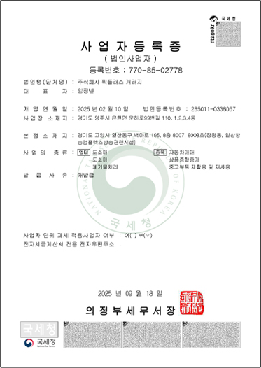 사업자등록증