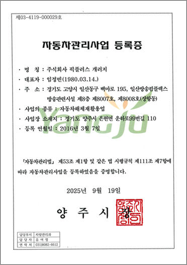 자동차관리사업 등록증